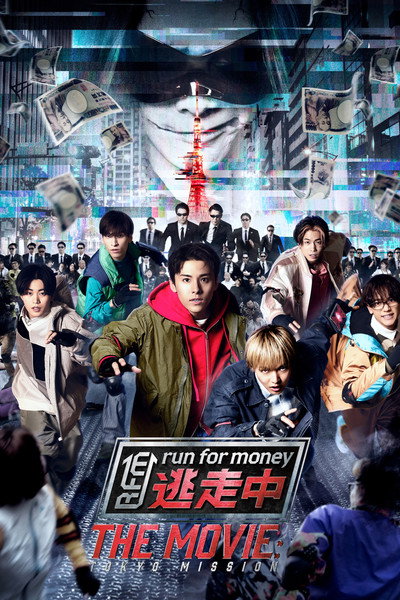 Póster de Tôsôchû the Movie: Tokyo Mission