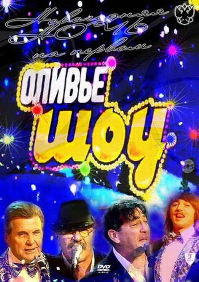 Póster de Tossed Salad 2011