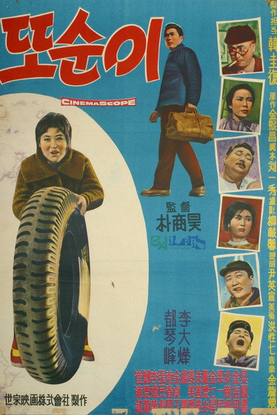 Póster de Tosuni: The Birth of Happiness