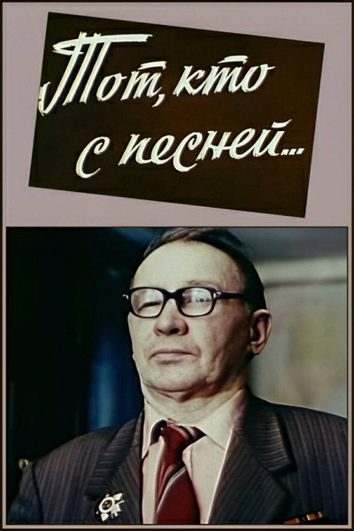 Póster de Tot, kto s pesnyey