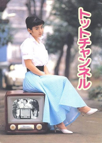 Póster de Totto Channel