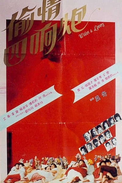 Póster de Tou qing si xiang pao
