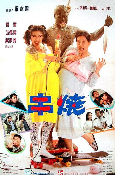 Póster de Tou qing xiao zhang fu
