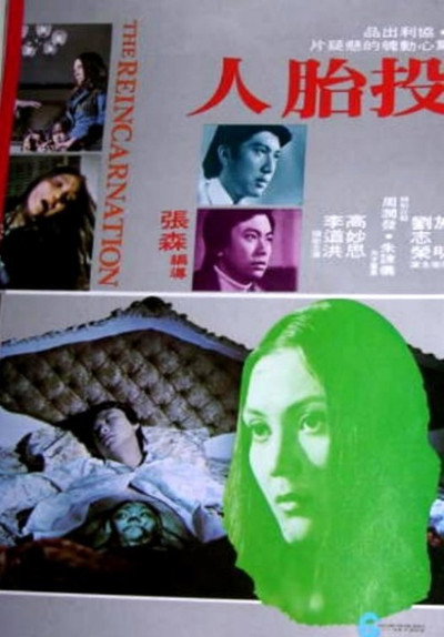 Póster de Tou tai ren