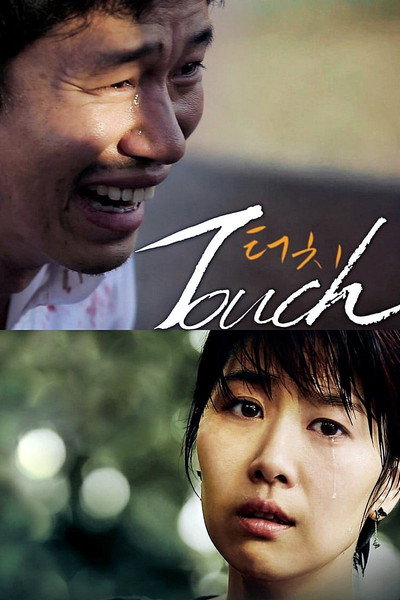 Póster de Touch