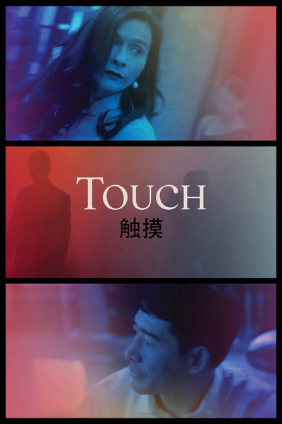 Póster de Touch