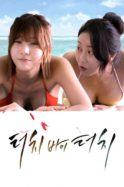 Póster de Touch by Touch