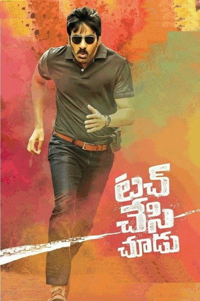 Póster de Touch Chesi Chudu