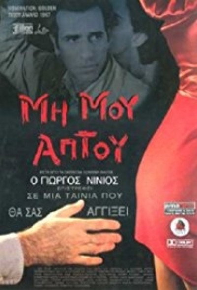Póster de Touch Me Not