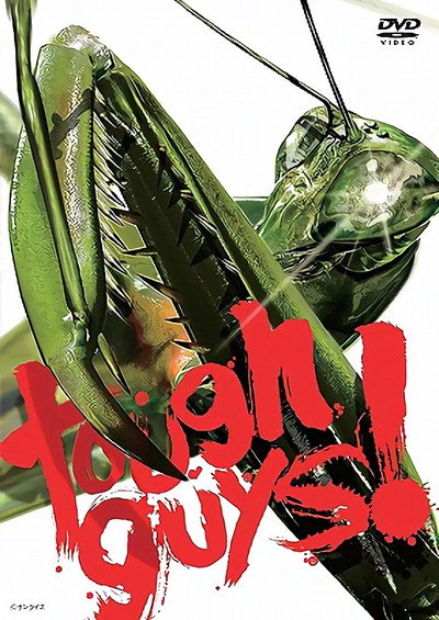 Póster de Tough Guy! 2005