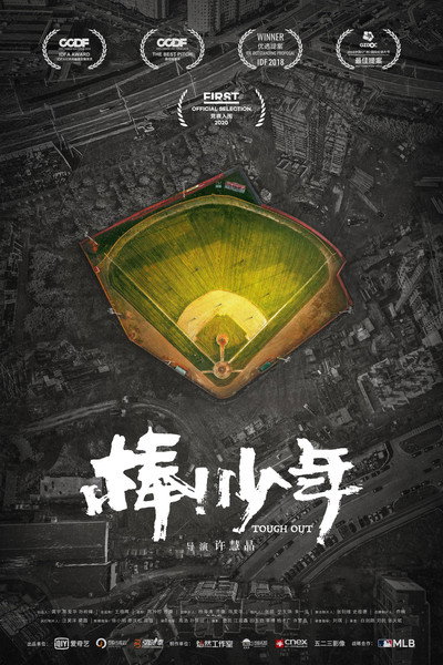 Póster de Tough Out