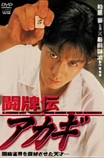 Póster de Touhaidan Akagi