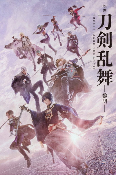 Póster de Touken Ranbu 2