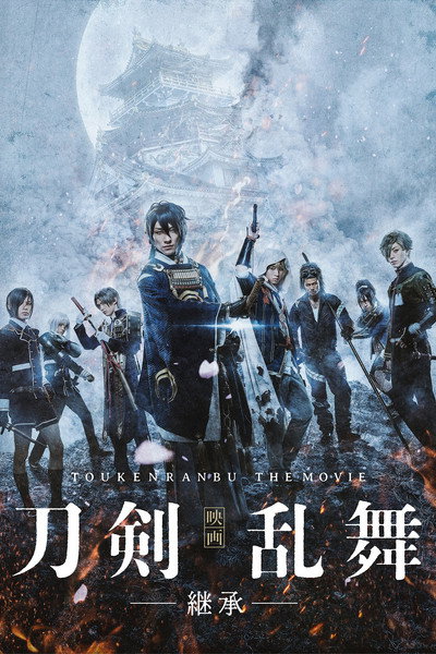 Póster de Touken Ranbu: The Movie