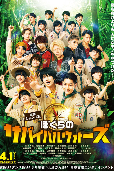 Póster de Touzai Johnny's Jr. Bokura No Survival Wars