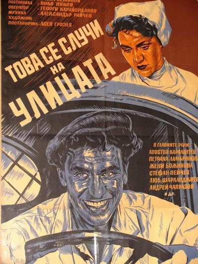 Póster de Tova se sluchi na ulitzata