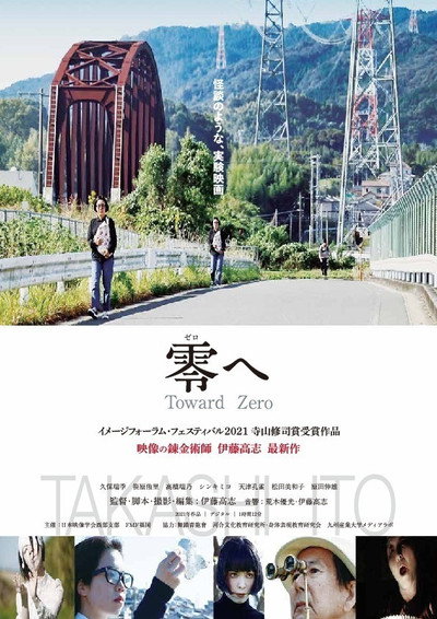 Póster de Toward Zero
