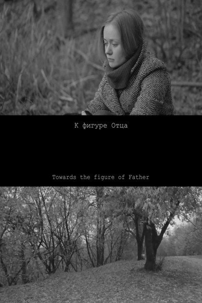 Póster de Towards the Figure of Father