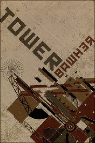 Póster de Tower Bawher