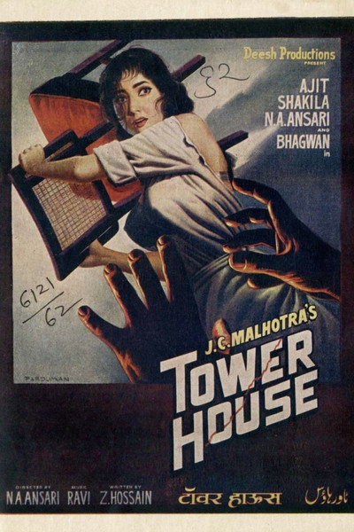 Póster de Tower House