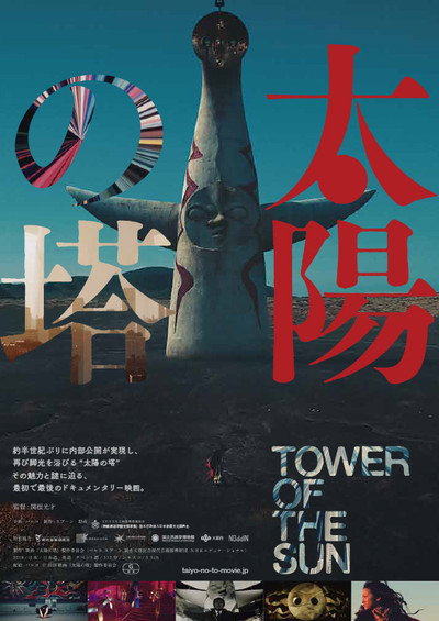 Póster de Tower of the Sun