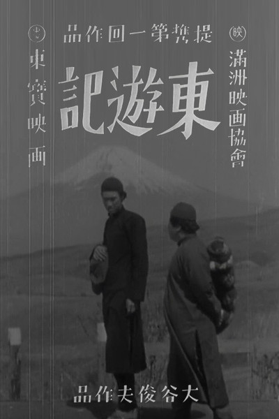 Póster de Toyuki