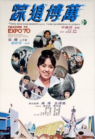 Póster de Tracing to Expo '70