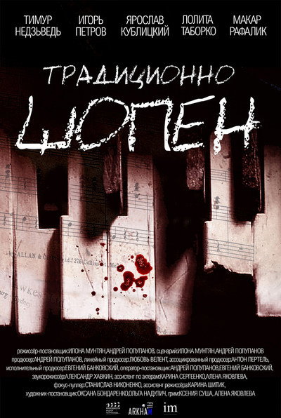 Póster de Traditionally Chopin