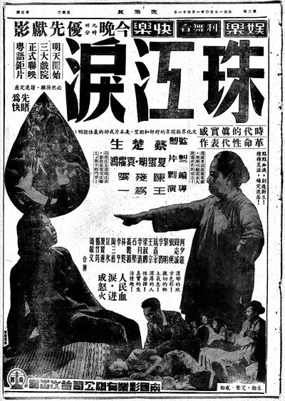 Póster de Tragedy on the Pearl River