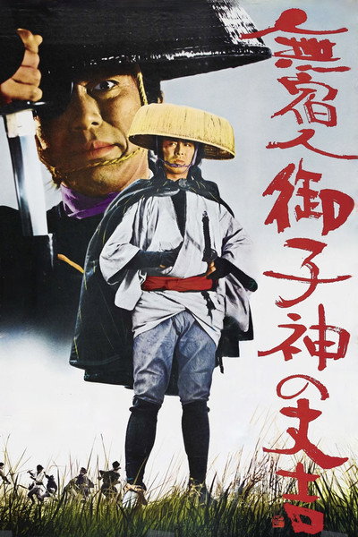 Póster de Trail of Blood