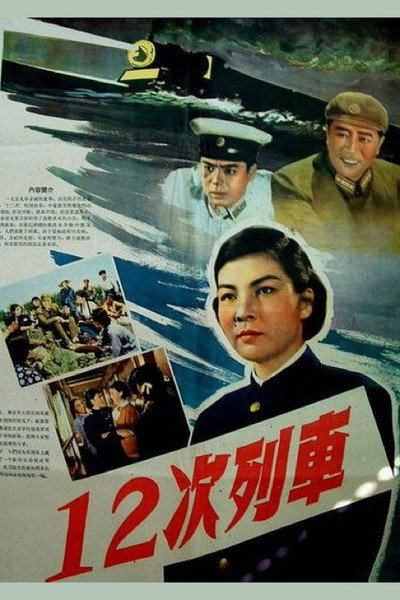 Póster de Train 12
