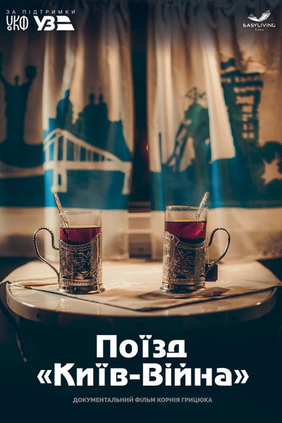 Póster de Train Kyiv-War