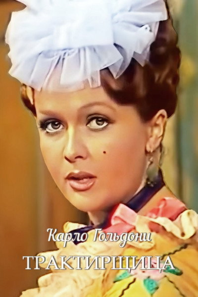 Póster de Traktirshchitsa