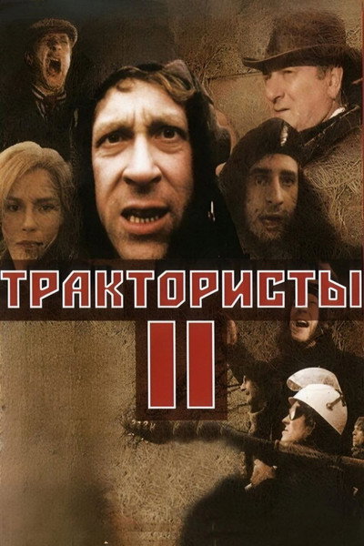 Póster de Traktoristy II