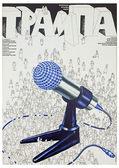 Póster de Trampa