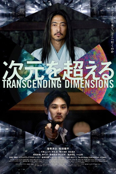 Póster de Transcending Dimensions