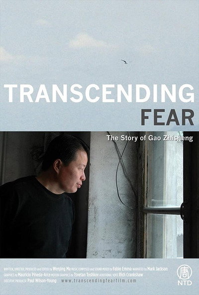 Póster de Transcending Fear: The Story of Gao Zhisheng