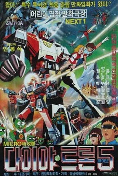 Póster de Transformadores del espacio: un clásico del anime