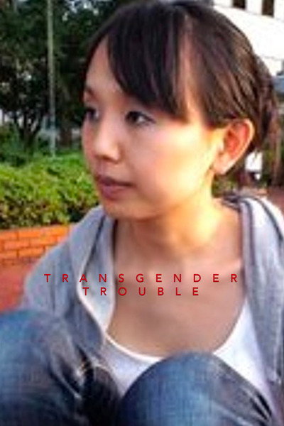 Póster de Transgender Trouble