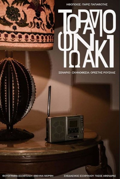 Póster de Transistor Radio