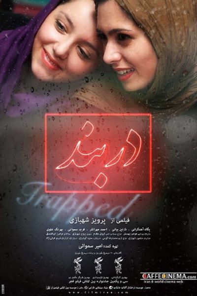 Póster de Trapped
