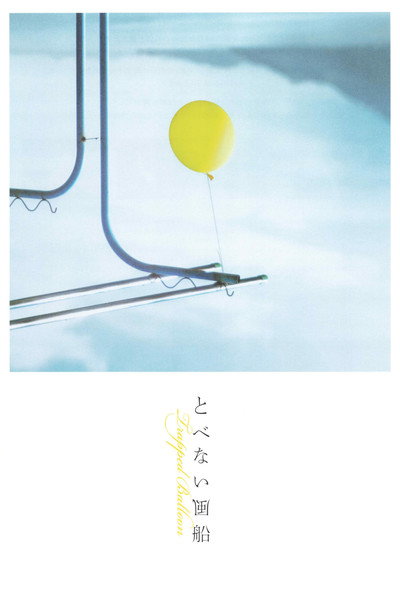 Póster de Trapped Balloon