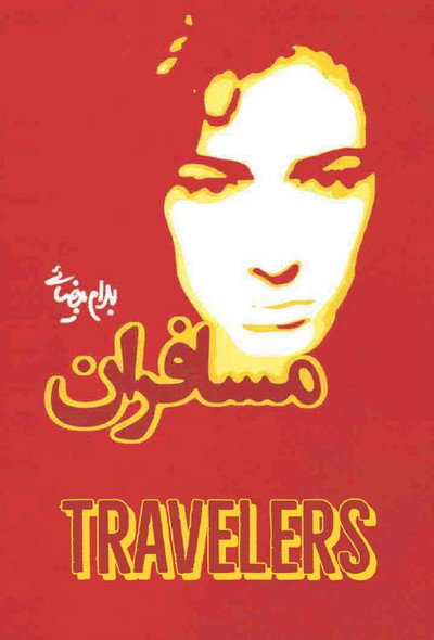 Póster de Travellers