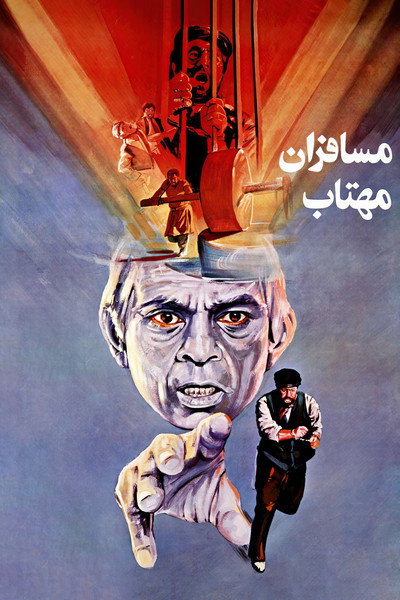 Póster de Travellers of Moonlight