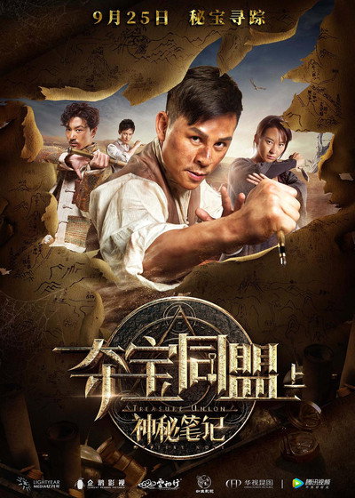 Póster de Treasure Union: Mystery Note