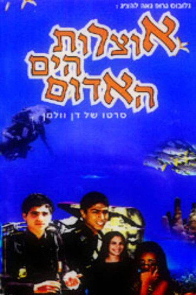 Póster de Treasures of the Red Sea