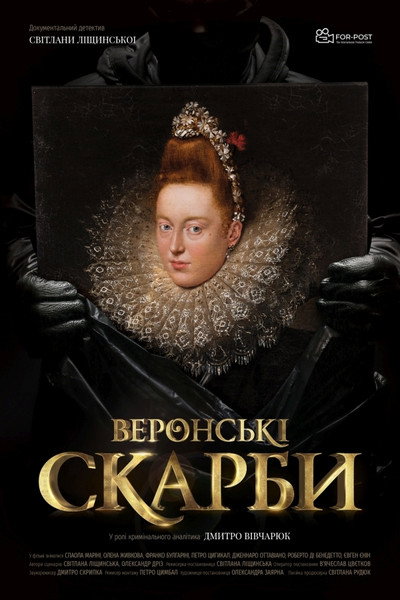Póster de Treasures of Verona