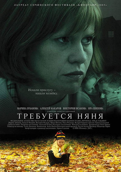 Póster de Trebuyetsya nyanya