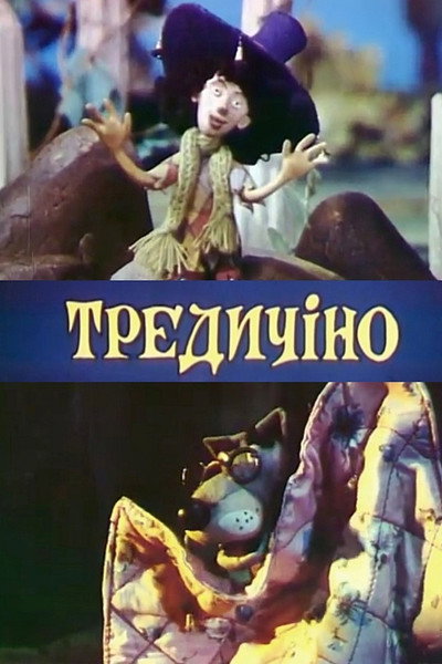 Póster de Tredychino