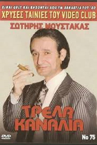 Póster de Trella kanalia